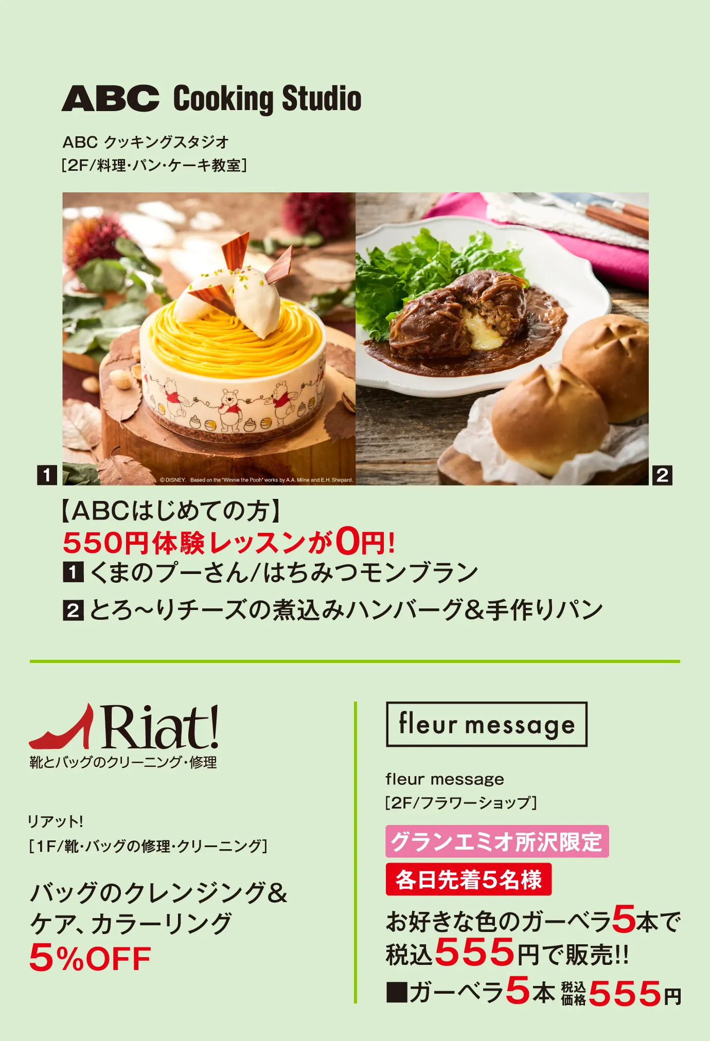ABC Cooking Studio / Riat! / fleur message