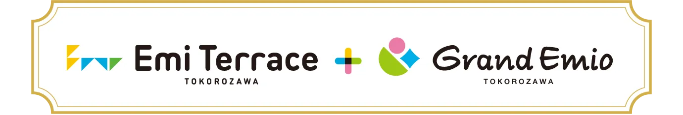 エミテラス所沢 / グランエミオ所沢