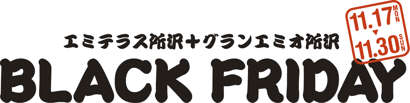エミテラス所沢 / グランエミオ所沢 BLACK FRIDAY