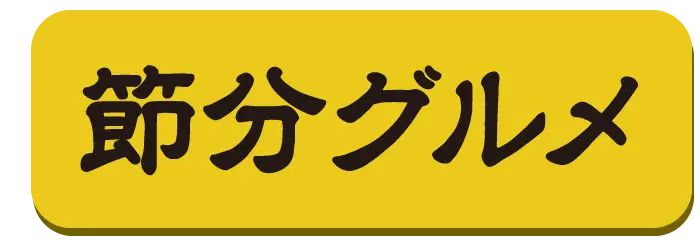 もう1品おかずフェア