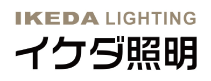 イケダ照明