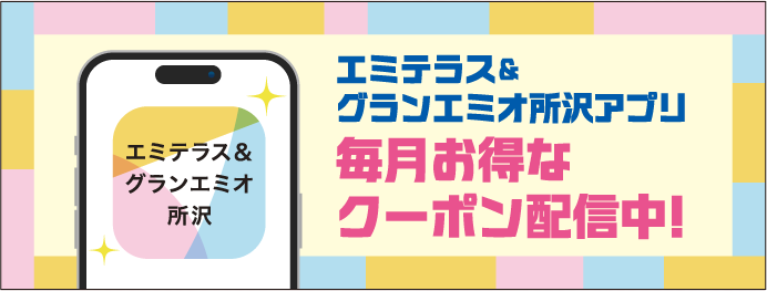 毎月お得なクーポン配信中！
