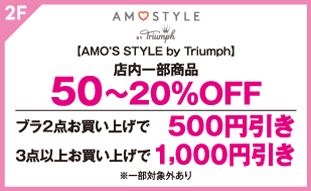 【AMO’S STYLE by Triumph】