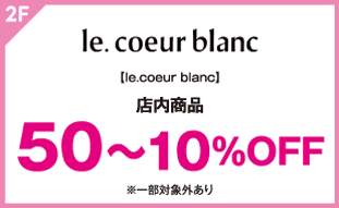 【le.coeur blanc】