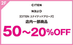 【CITEN ユナイテッドアローズ】