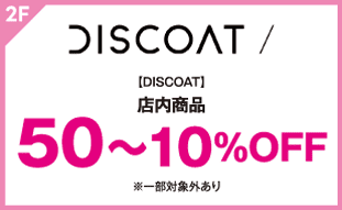 【DISCOAT】