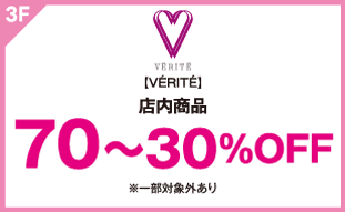 【VÉRITÉ】