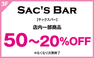 【サックスバー】