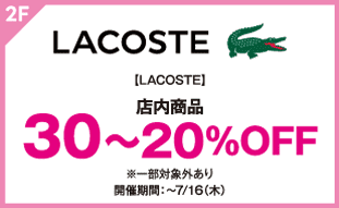 【LACOSTE】
