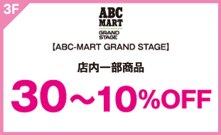 【ABC-MART GRAND STAGE】