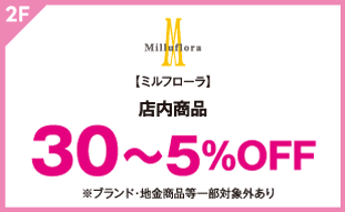 【ミルフローラ】