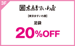 【東京ますいわ屋】