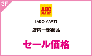 【ABC-MART】