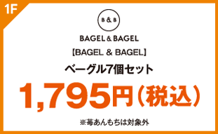 【BAGEL & BAGEL】
