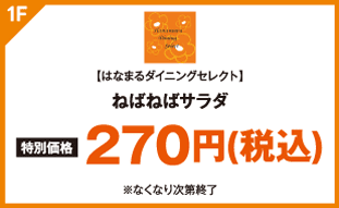 【はなまるダイニングセレクト】