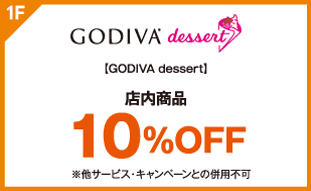 【GODIVA dessert】