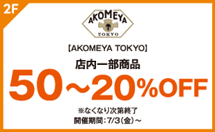 【AKOMEYA TOKYO】