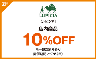 【ルピシア】