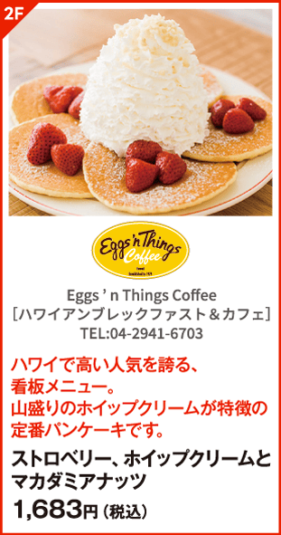 Eggs'n Things Coffee