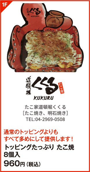 たこ家道頓堀くくる