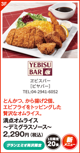 ヱビスバー
