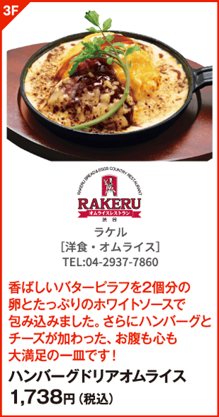 ラケル