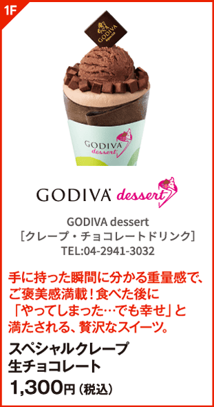 GODIVA dessert