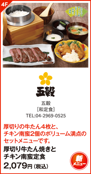 五穀