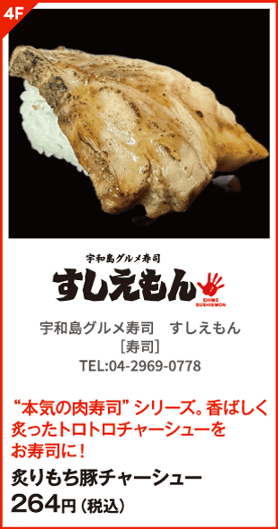宇和島グルメ寿司 すしえもん