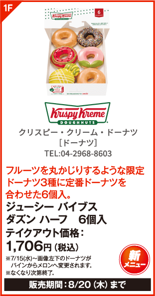 クリスピー・クリーム・ドーナツ