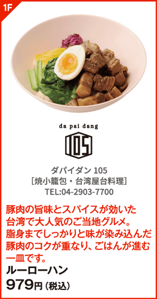 ダパイダン105