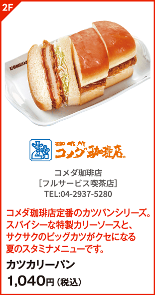 コメダ珈琲店