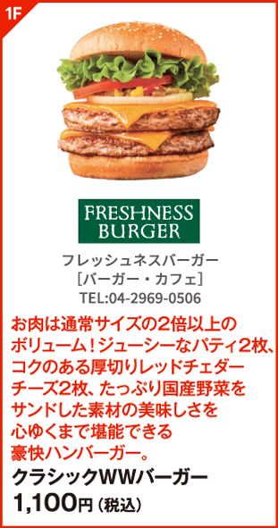 フレッシュネスバーガー