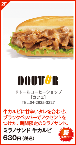 ドトールコーヒーショップ