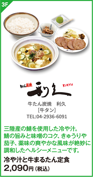 牛たん炭焼 利久