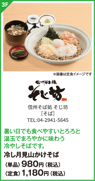 信州そば処 そじ坊