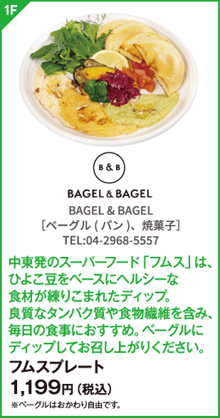 BAGEL & BAGEL