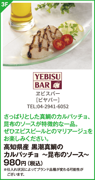 ヱビスバー