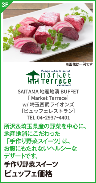 Market Terrace w/ 埼玉西武ライオンズ
