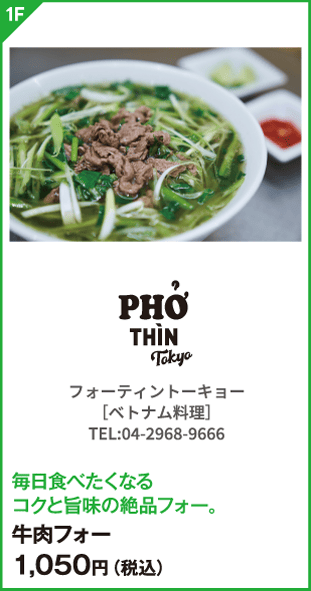 フォーティントーキョー