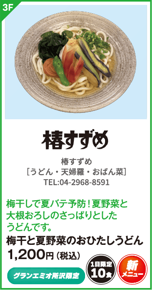 椿すずめ