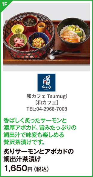 和カフェ Tsumugi