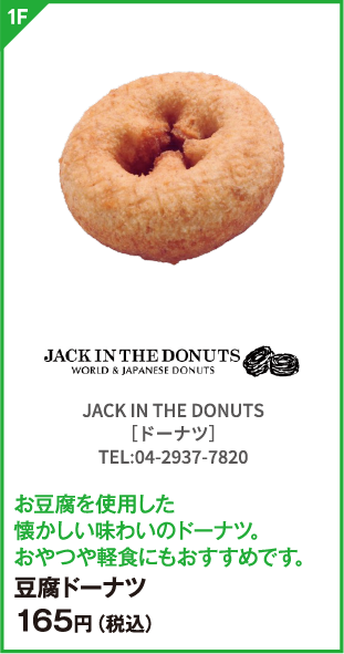 JACK IN THE DONUTS