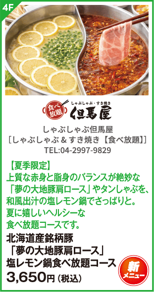 しゃぶしゃぶ但馬屋