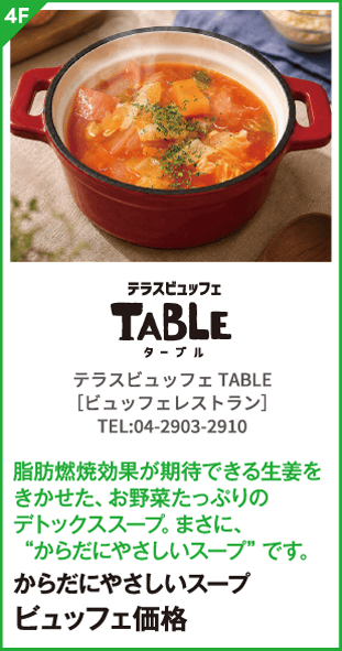 テラスビュッフェ TABLE
