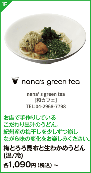 nana's green tea