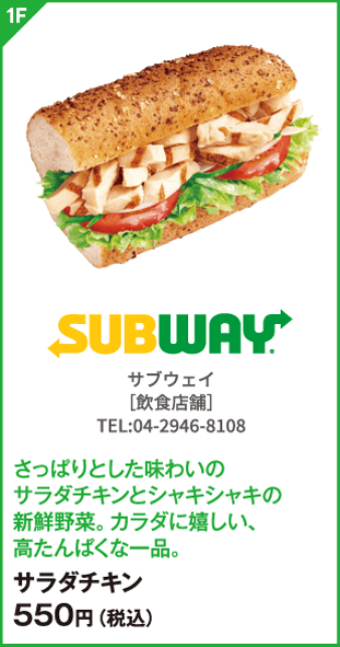 サブウェイ