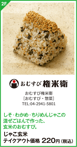 おむすび権米衛
