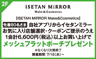【ISETAN MiRROR Make&Cosmetics】
