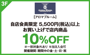 【アロマブルーム】